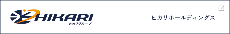 ヒカリホールディングス