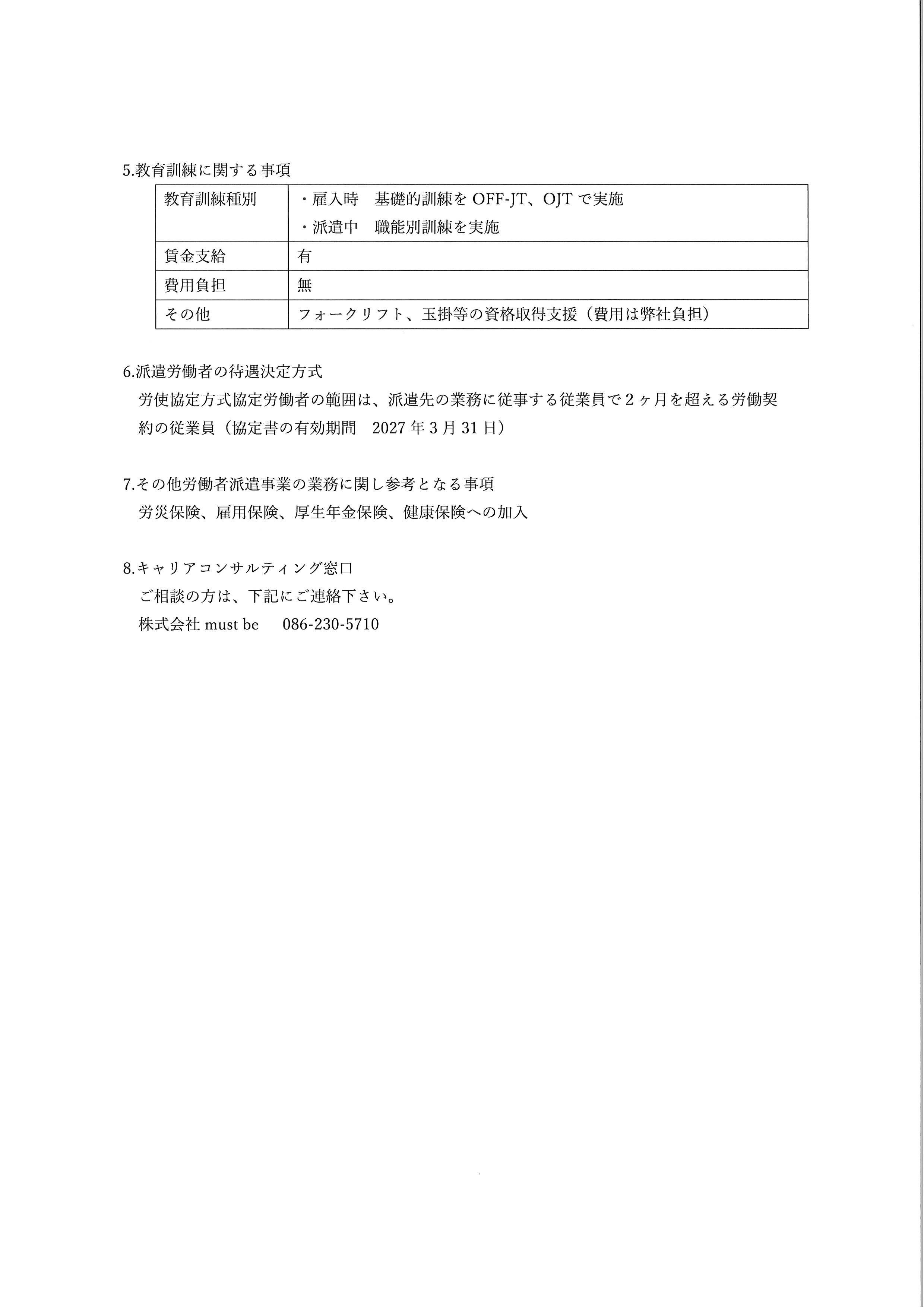 労働者派遣法に基づく情報提供（2026.4公開）