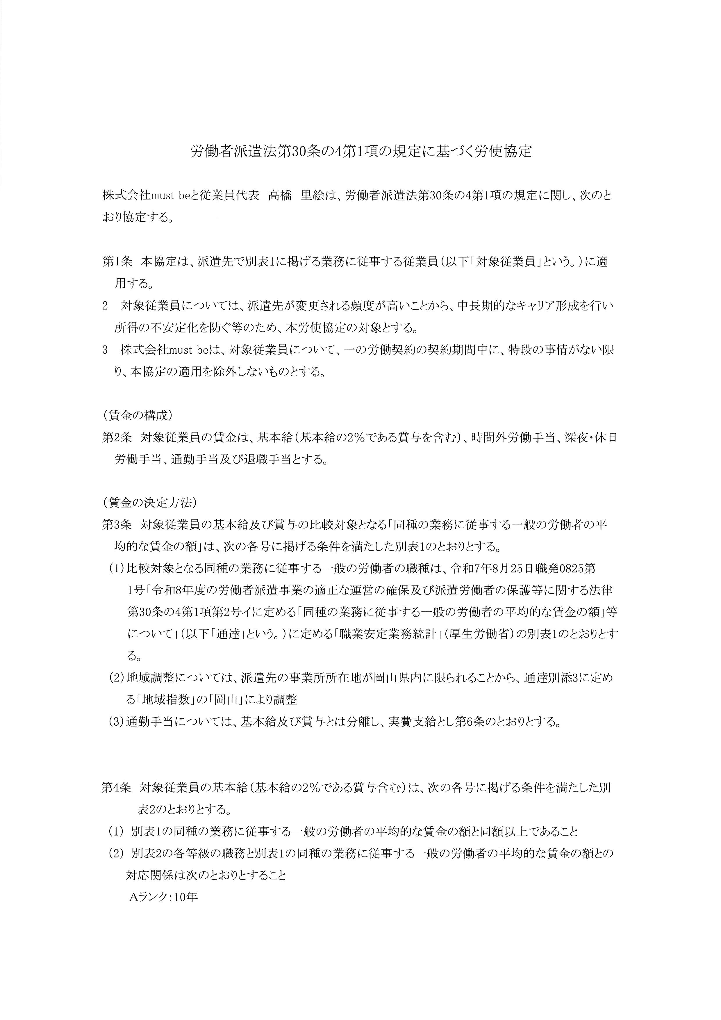 労使協定書