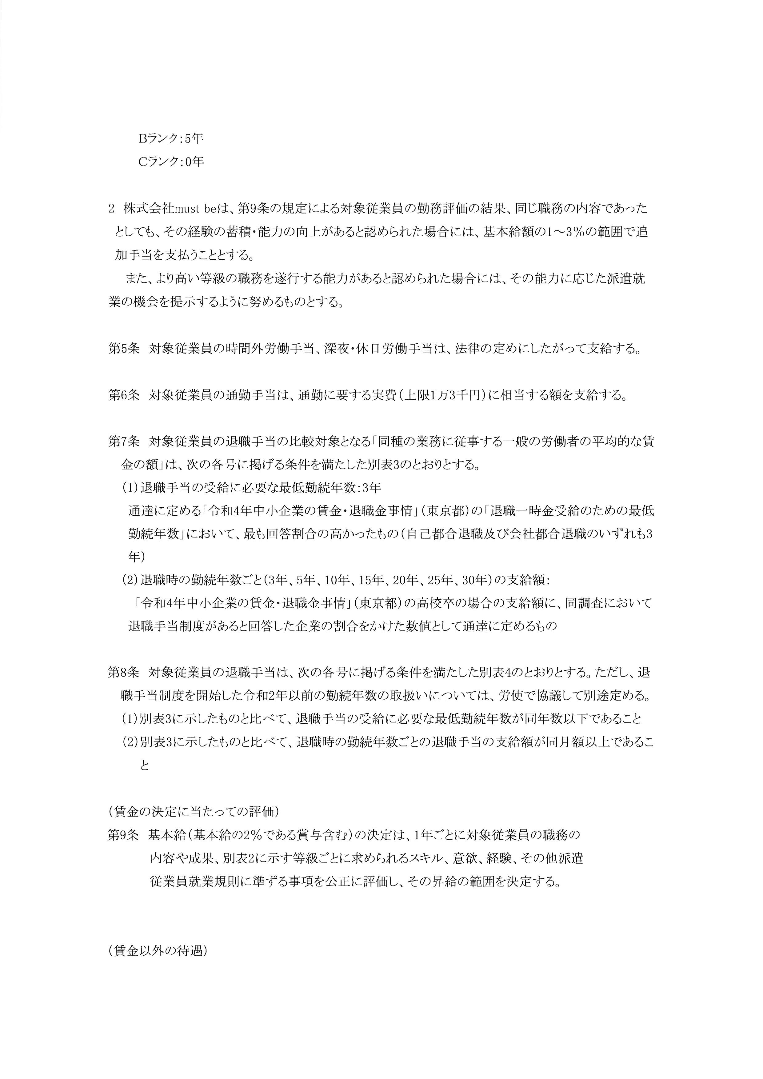 労使協定書