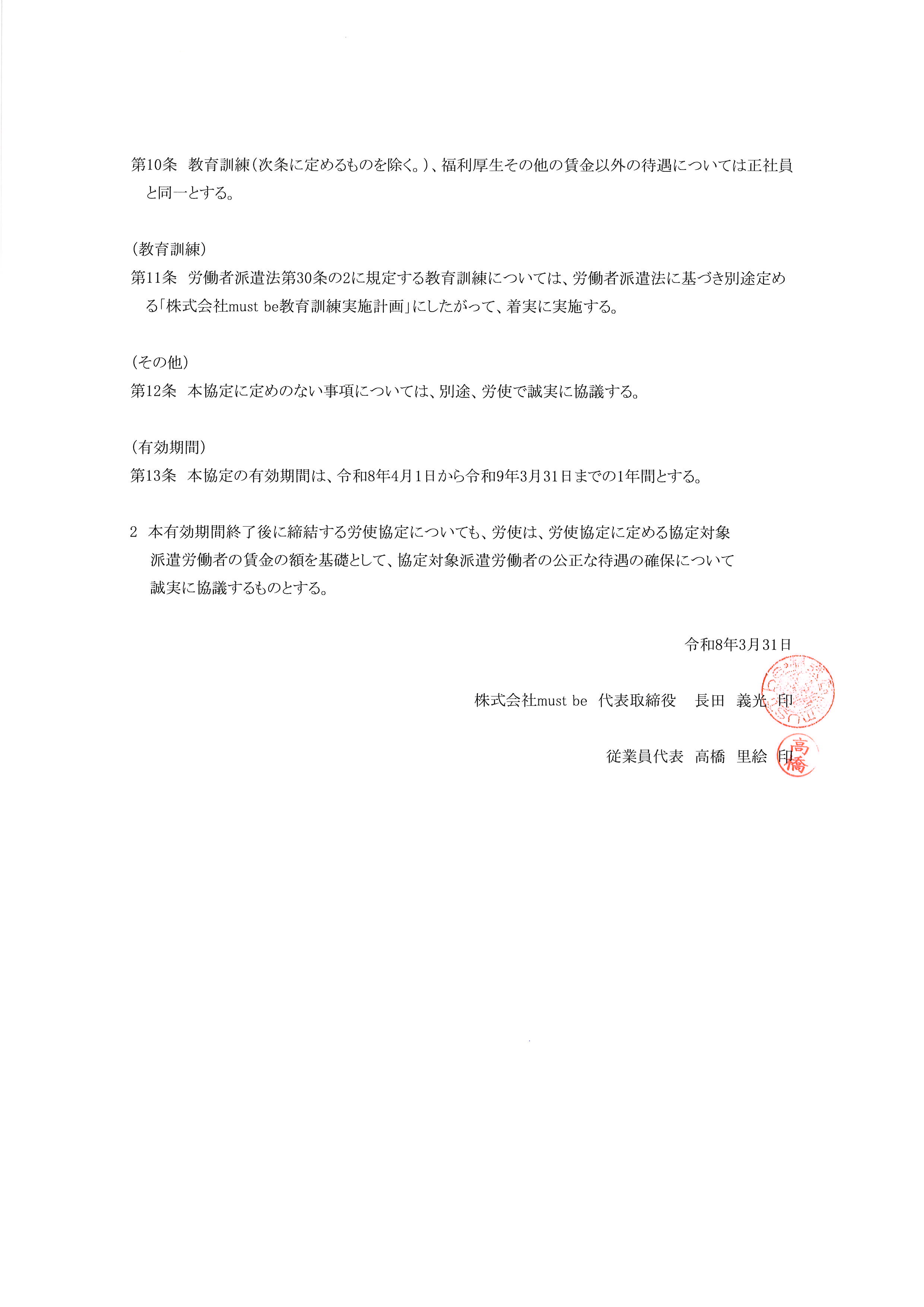 労使協定書