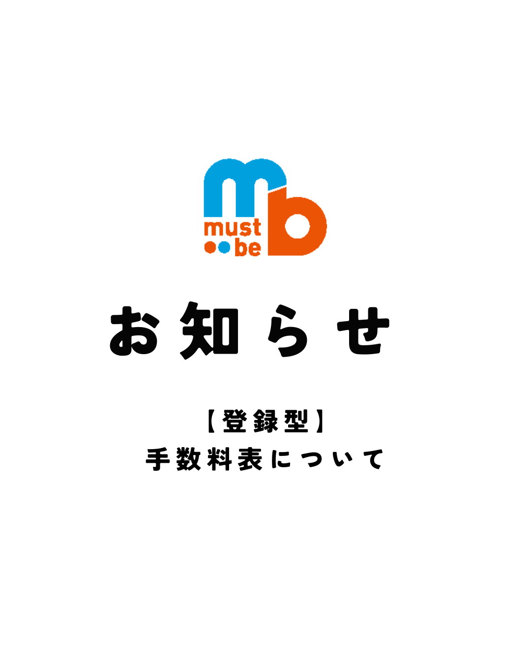 【登録型】手数料表について